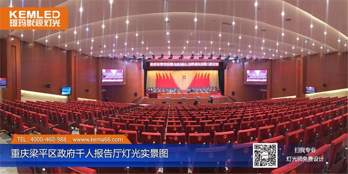 报告厅灯光