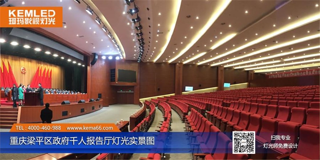 报告厅灯光