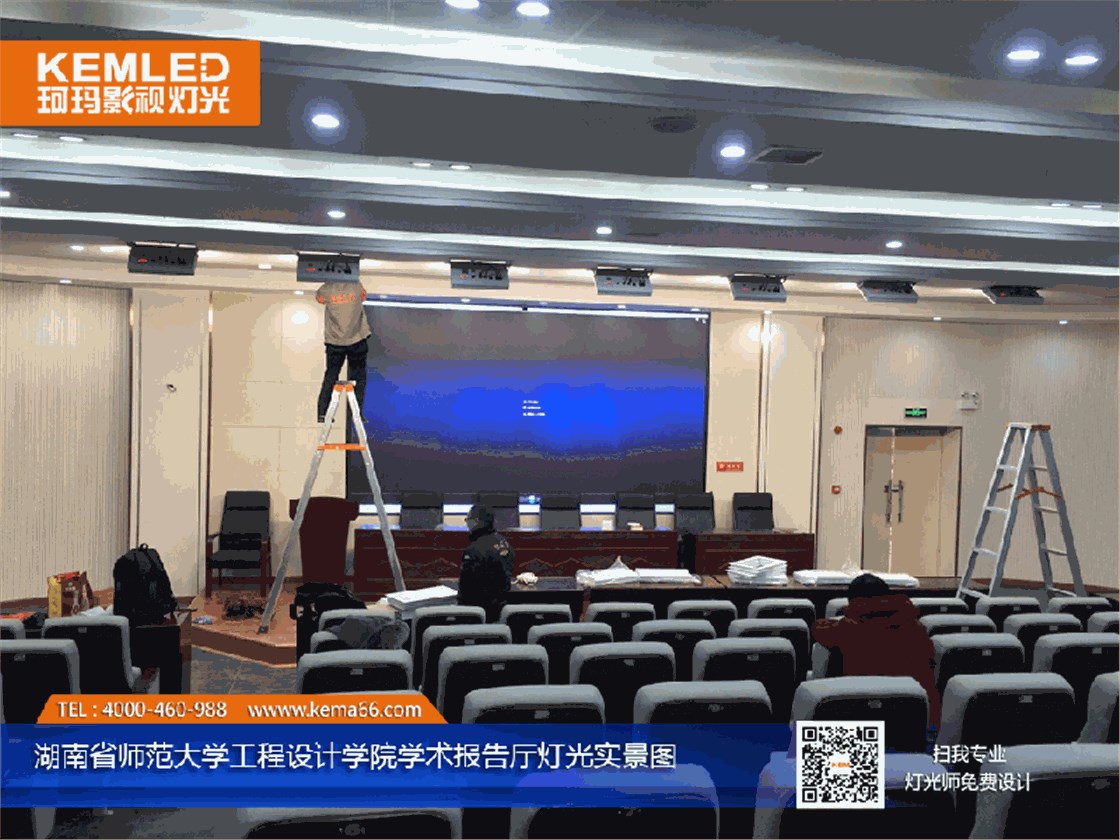 报告厅会议室灯光