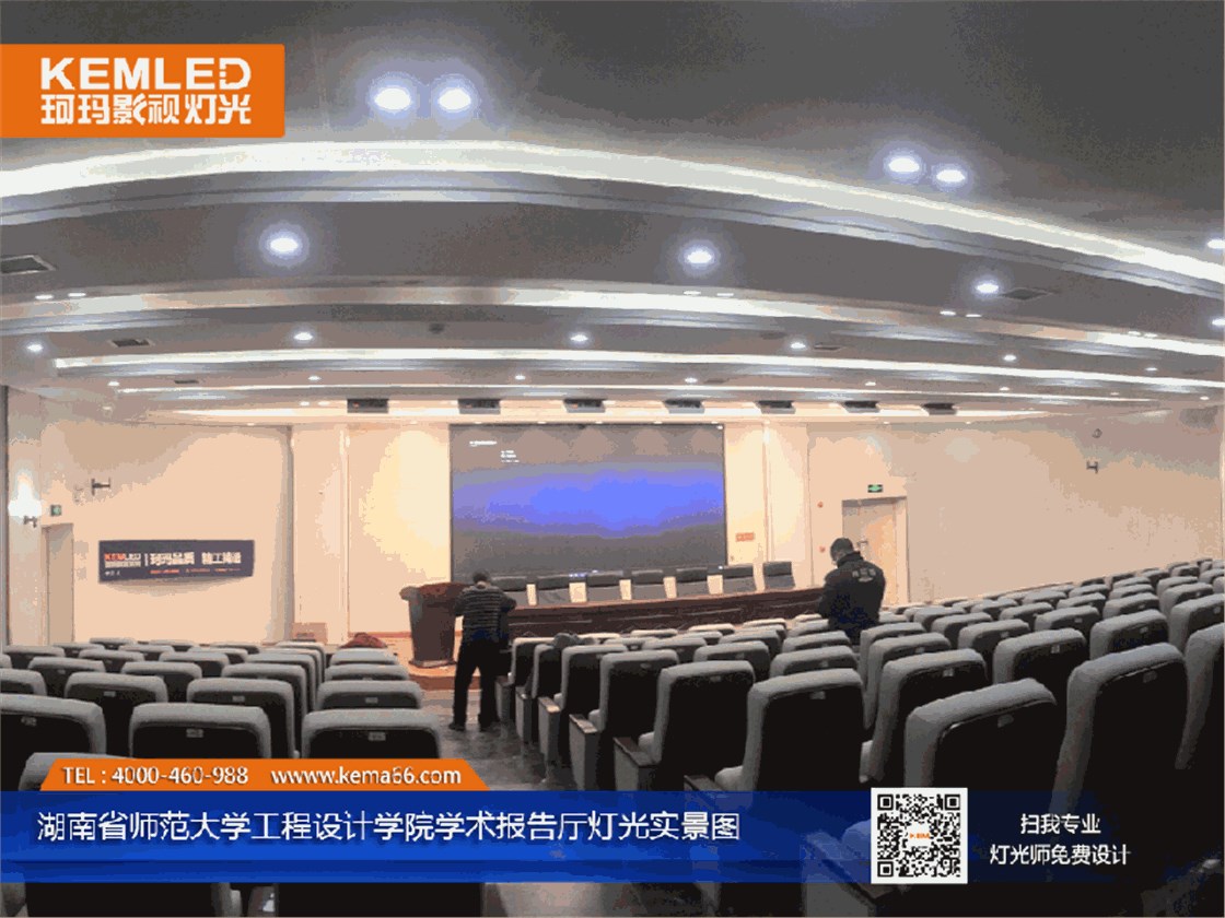 报告厅灯光1