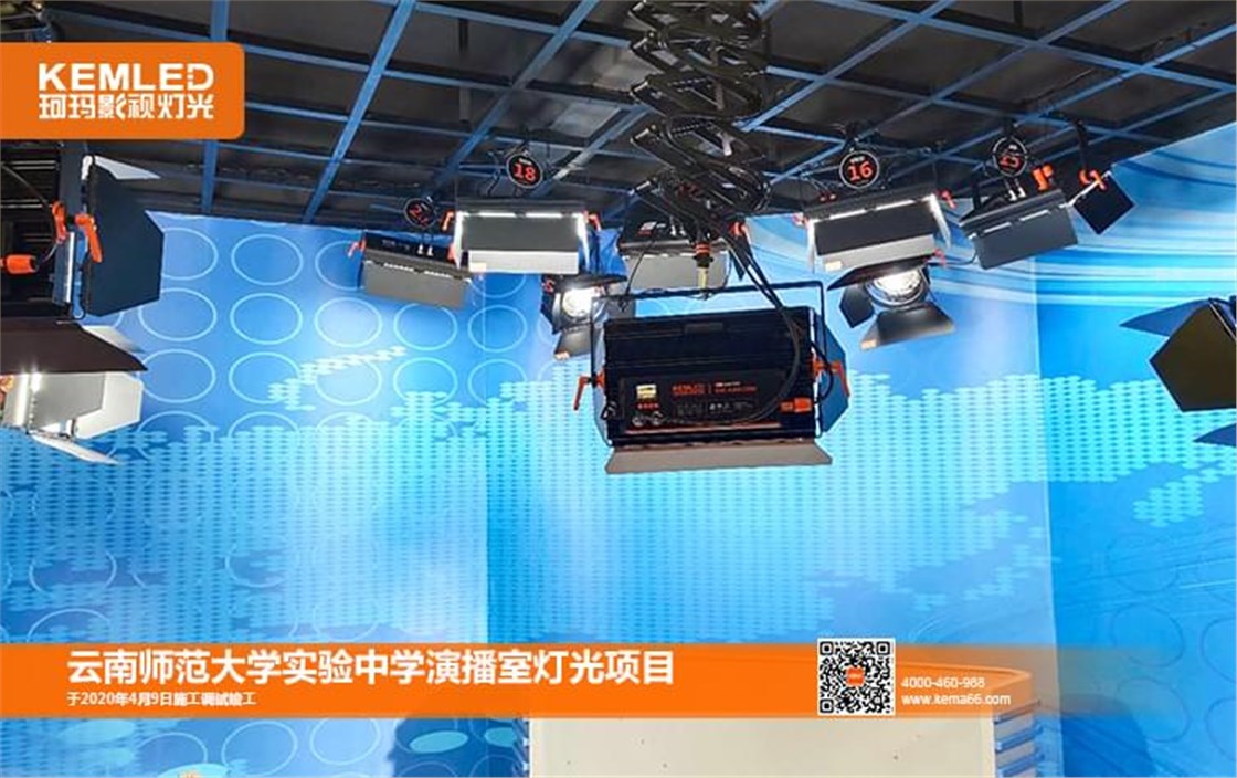 云南师范大学实验中学校园演播室灯光解决方案实景图