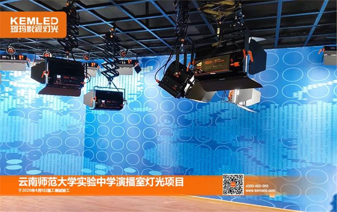 云南师范大学实验中学校园演播室灯光解决方案实景图