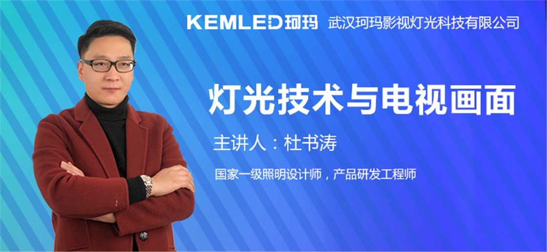 灯光技术与电视画面