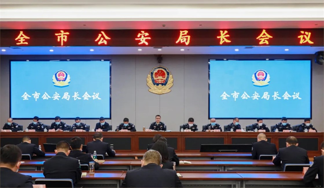温州市公安局视频会议