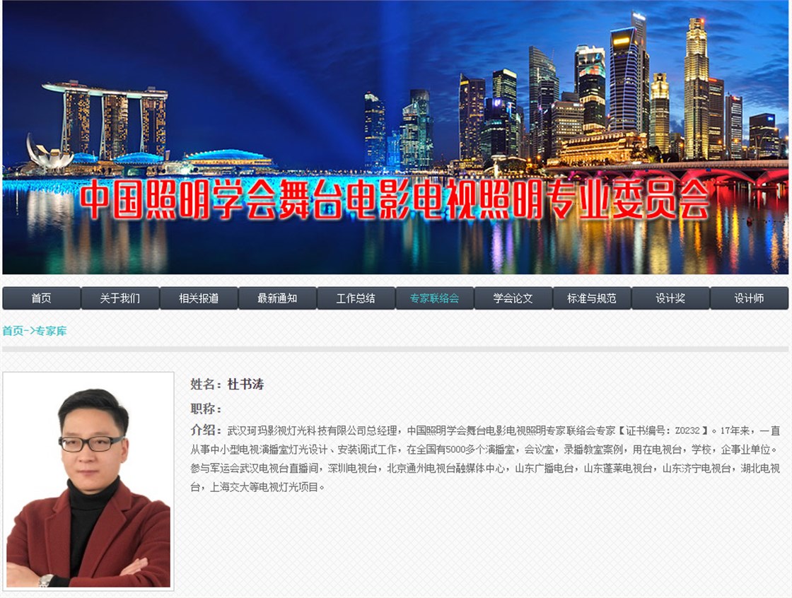 舞台照明协会