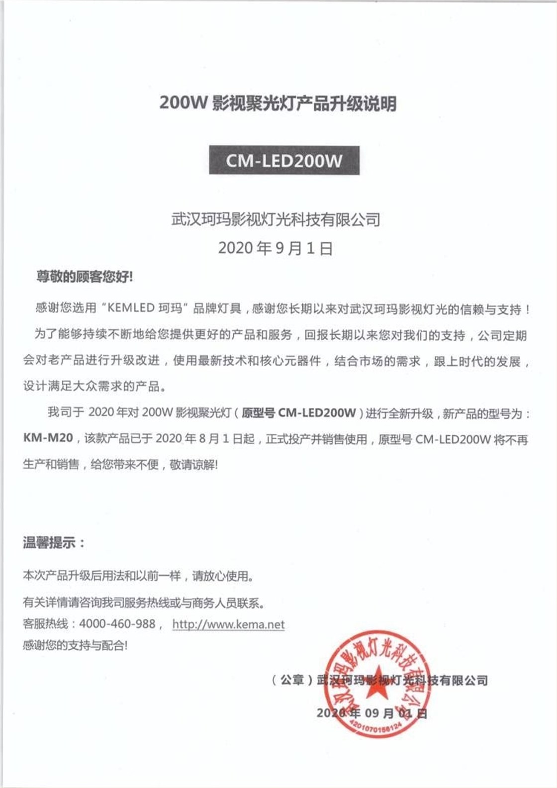 200W聚光灯升级说明