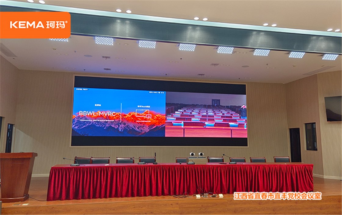 江西省宜春市宜丰党校会议室（不让宣传） (1)