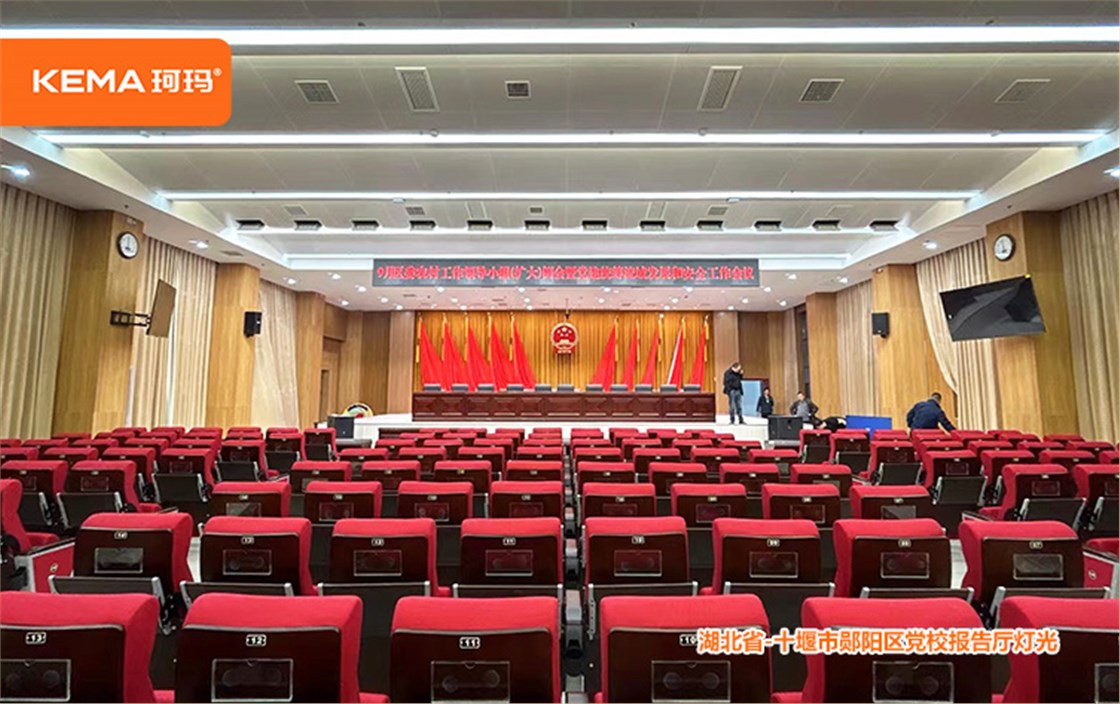 十堰市郧阳区党校报告厅灯光 (1)