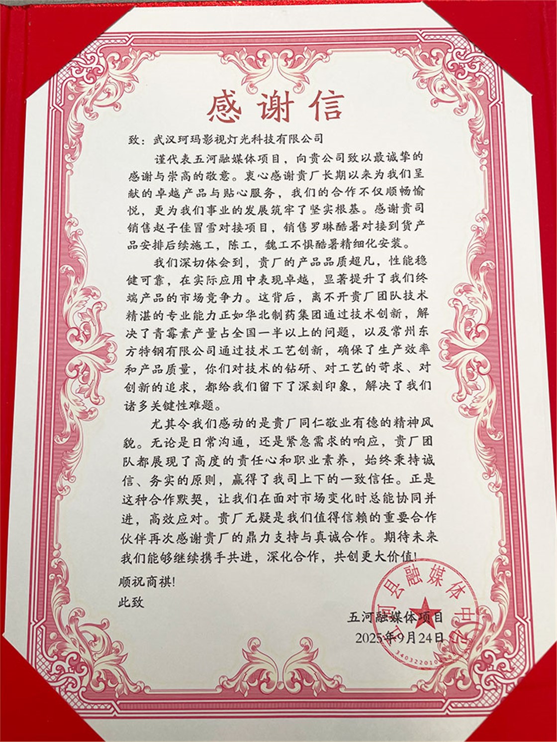 感谢信