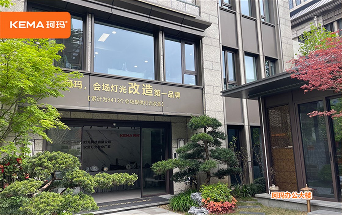 关于珂玛（会议影视灯光品牌）3
