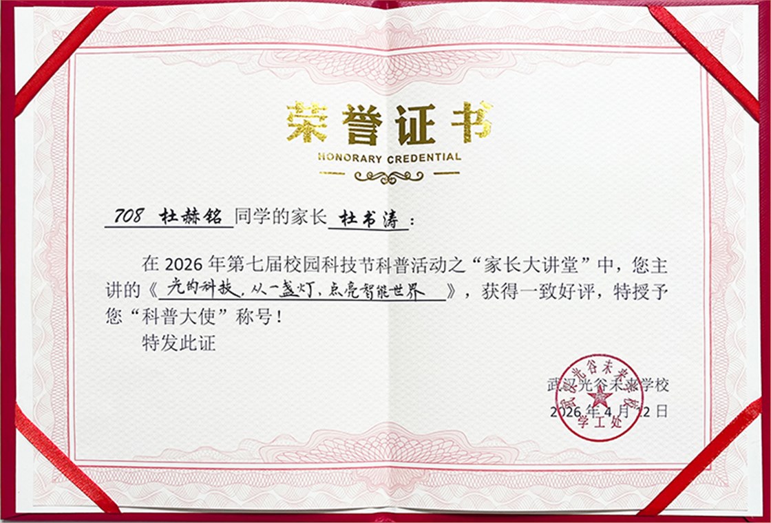 杜书涛先生参加家长会荣誉证书2