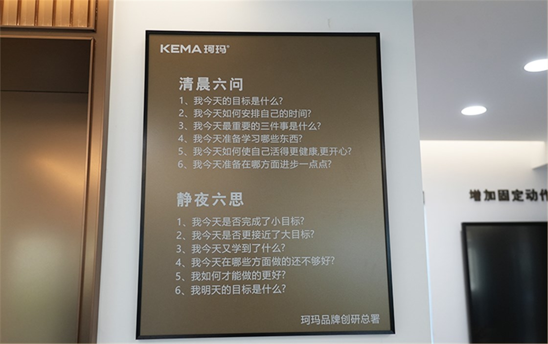 珂玛企业文化1