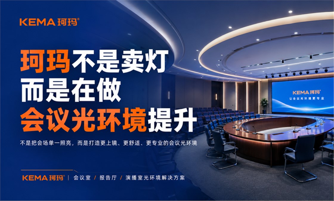 国家级会议光环境5