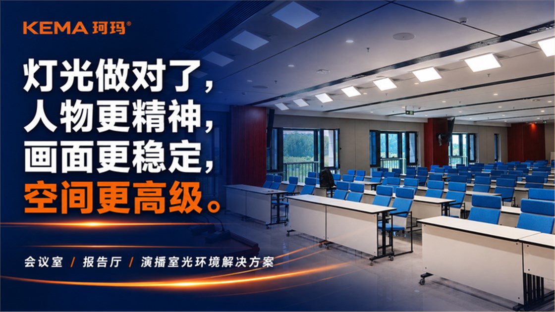 会议室灯光不是照明，而是光环境-2