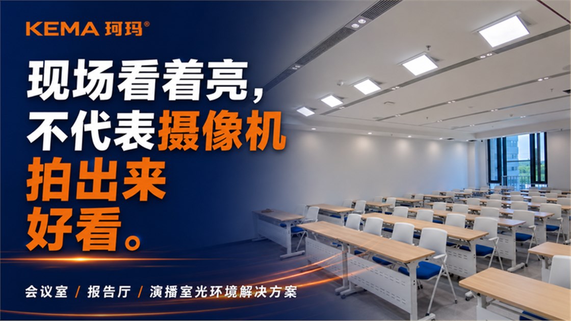 会议室灯光不是照明，而是光环境-3