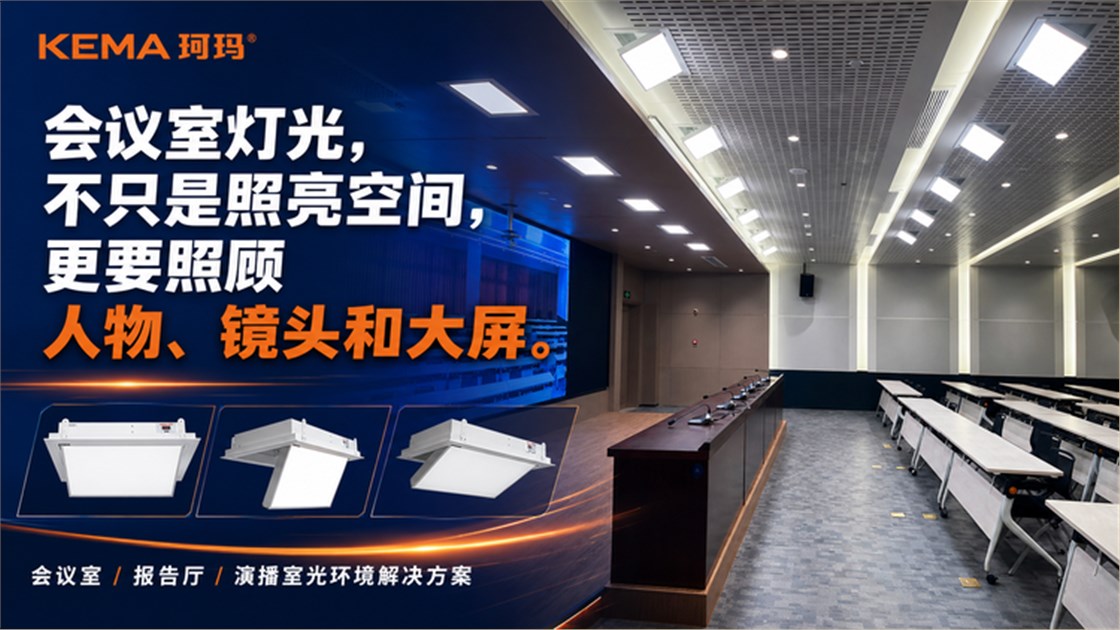 会议室灯光不是照明，而是光环境-4