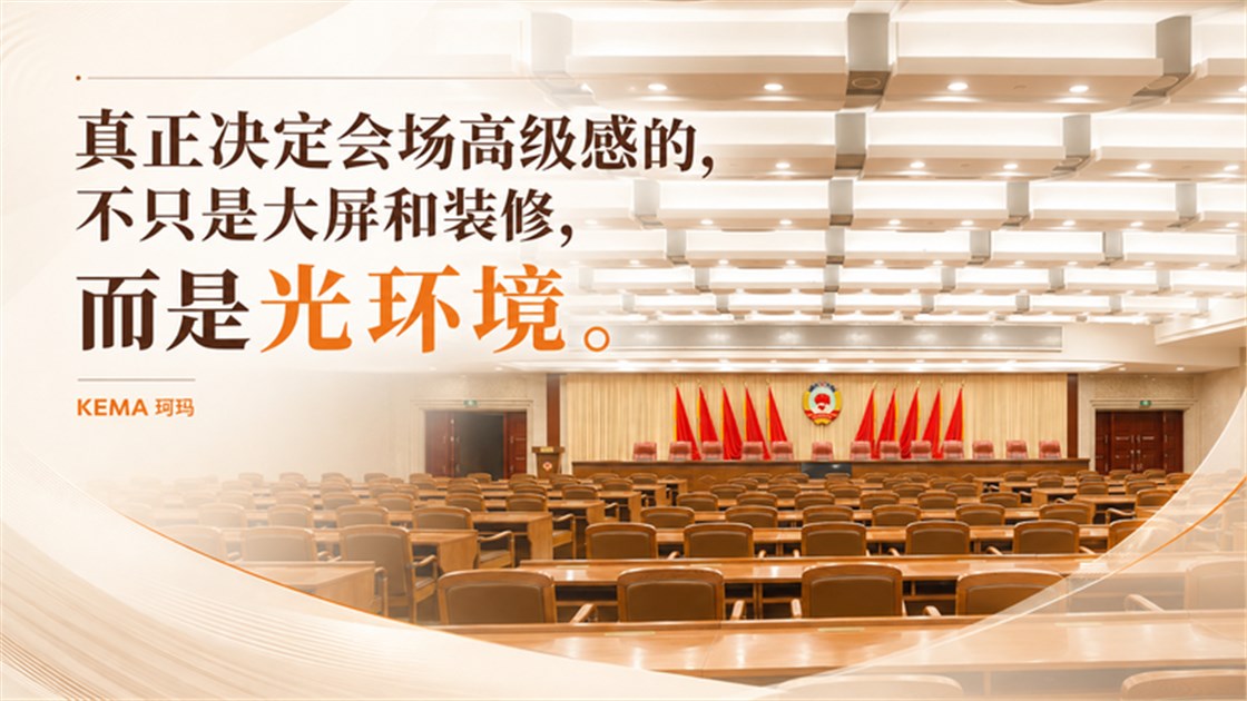 LED大屏时代,高端会场必须重构灯光系统-5 LED大屏时代,高端会场必须重构灯光系统-5