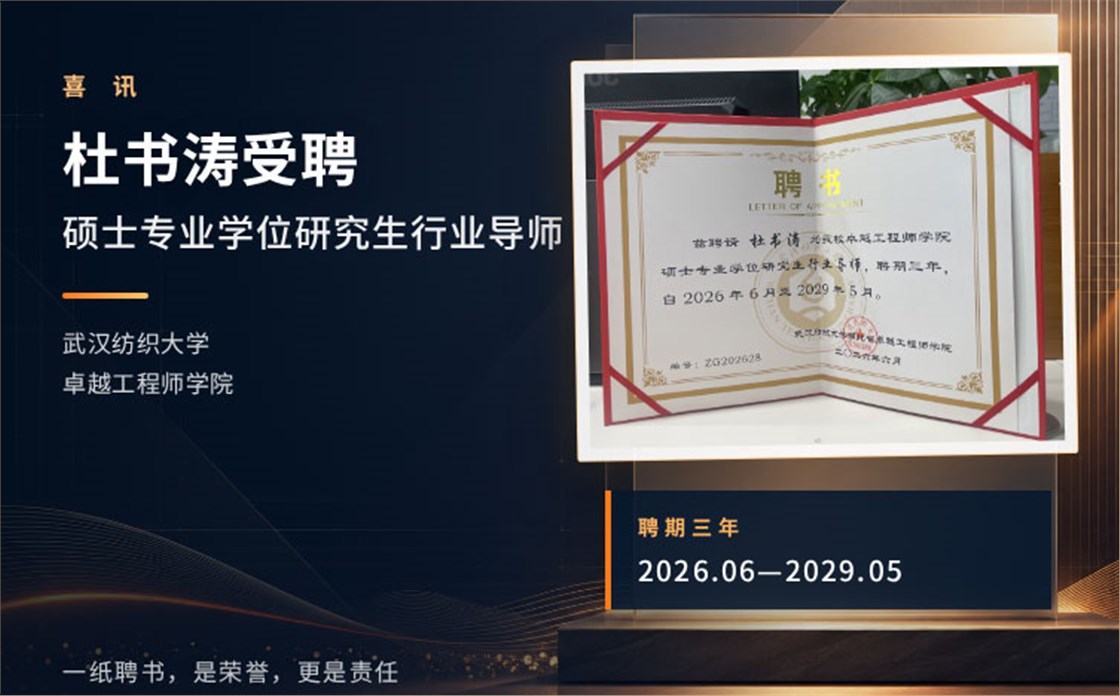 武汉珂玛杜书涛受聘硕士研究生行业导师4