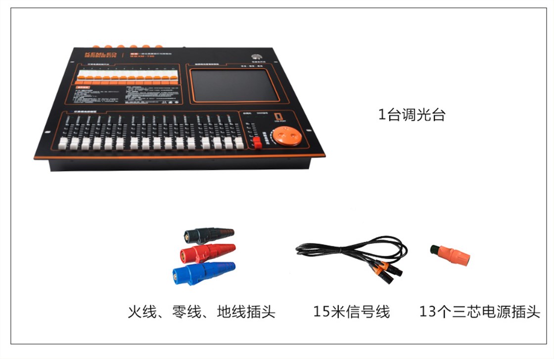 调光台KM-T96