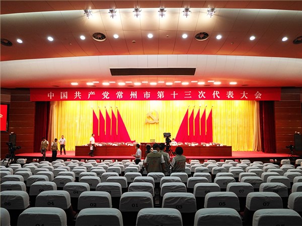 江苏省常州市龙城报告厅灯光改造-带你走进常州党代会现场