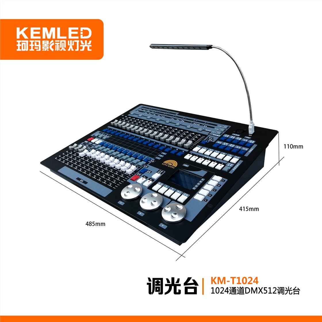 KM-T1024舞台调光台