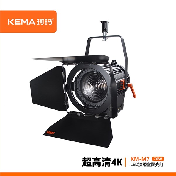 KM-M7 演播室轮廓聚光灯<br>适用于20-60㎡校园电视台、直播间、融媒体中心、小型演播室的人物轮廓光、眼神光、重点光。