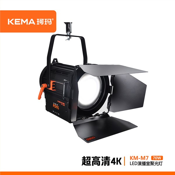 KM-M7 演播室轮廓聚光灯<br>适用于20-60㎡校园电视台、直播间、融媒体中心、小型演播室的人物轮廓光、眼神光、重点光。