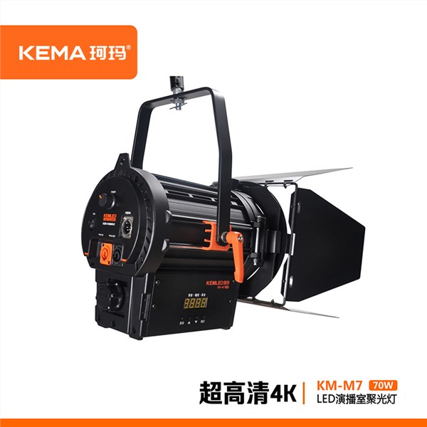 KM-M7 演播室轮廓聚光灯<br>适用于20-60㎡校园电视台、直播间、融媒体中心、小型演播室的人物轮廓光、眼神光、重点光。