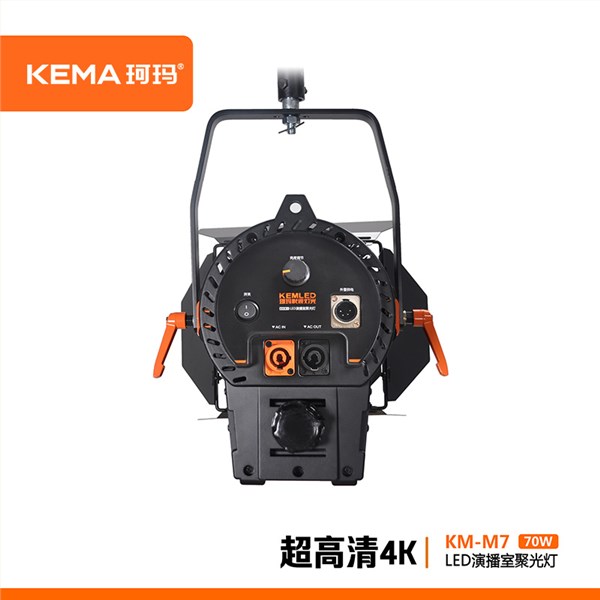 KM-M7 演播室轮廓聚光灯<br>适用于20-60㎡校园电视台、直播间、融媒体中心、小型演播室的人物轮廓光、眼神光、重点光。