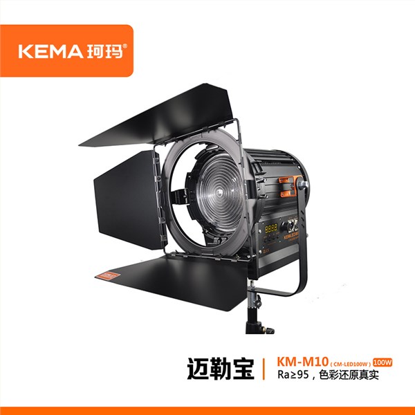 超高清4K演播室LED螺纹聚光灯100W  KM-M10