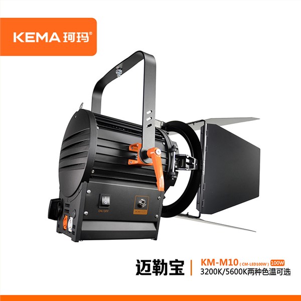 超高清4K演播室LED螺纹聚光灯100W  KM-M10
