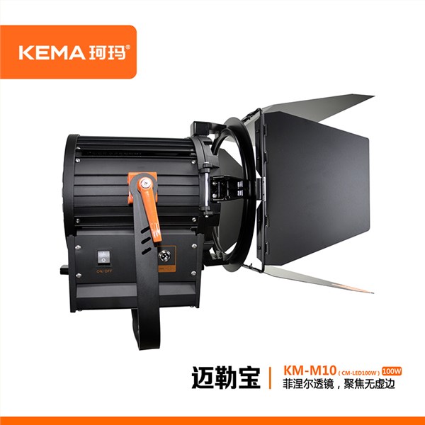 超高清4K演播室LED螺纹聚光灯100W  KM-M10