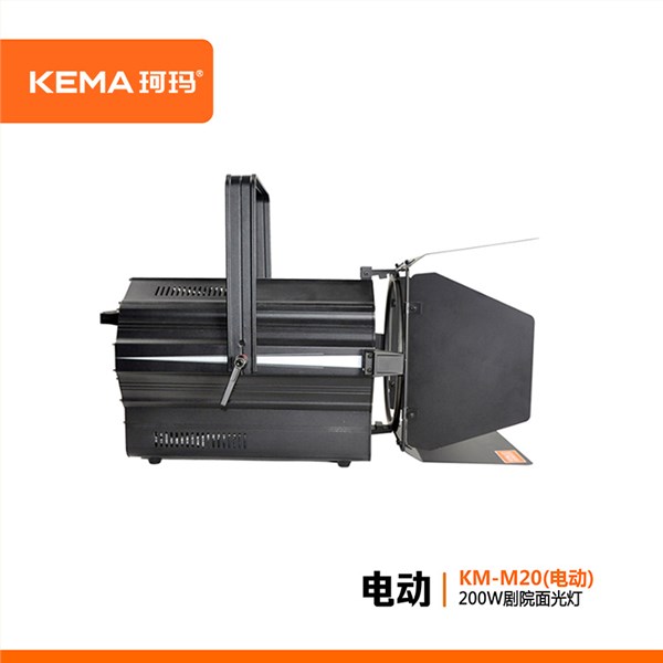 超高清4K电动调焦LED螺纹聚光灯200W  KM-M20D