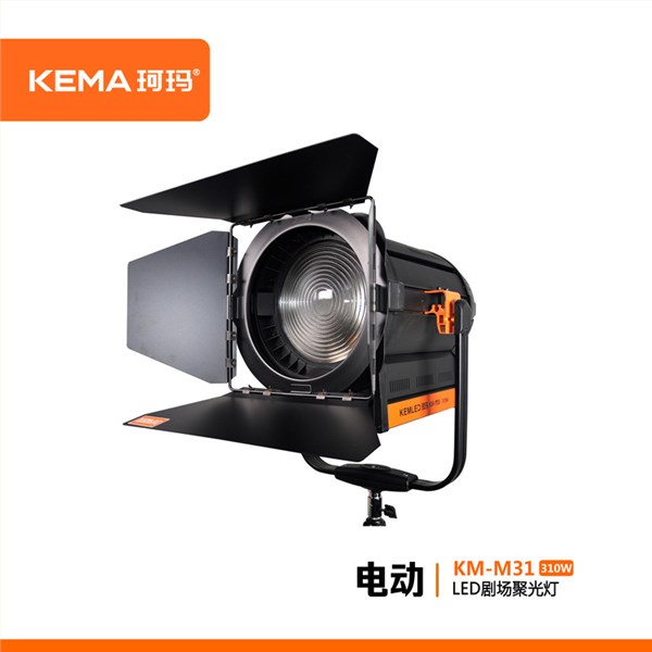 超高清4K电动调焦LED剧场聚光灯310W  KM-M31