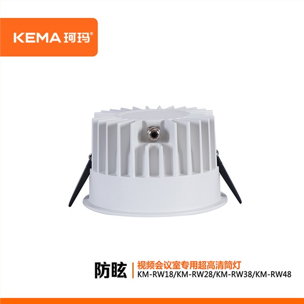 【荣威系列】防眩视频会议室超高清LED专用筒灯18W/28W/38W/48<br> KM-RW18/RW28/RW38/RW48