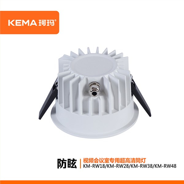 【荣威系列】防眩视频会议室超高清LED专用筒灯18W/28W/38W/48<br> KM-RW18/RW28/RW38/RW48