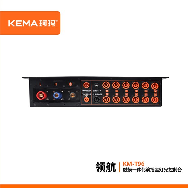 KM-T96 一体化数字调光台<br>96路调光｜24KW供电｜16组场景｜四合一集成