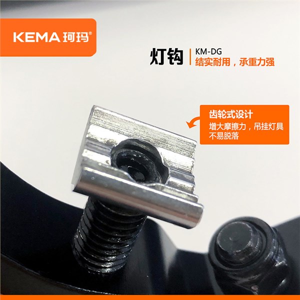 KM-DG01/02 灯钩