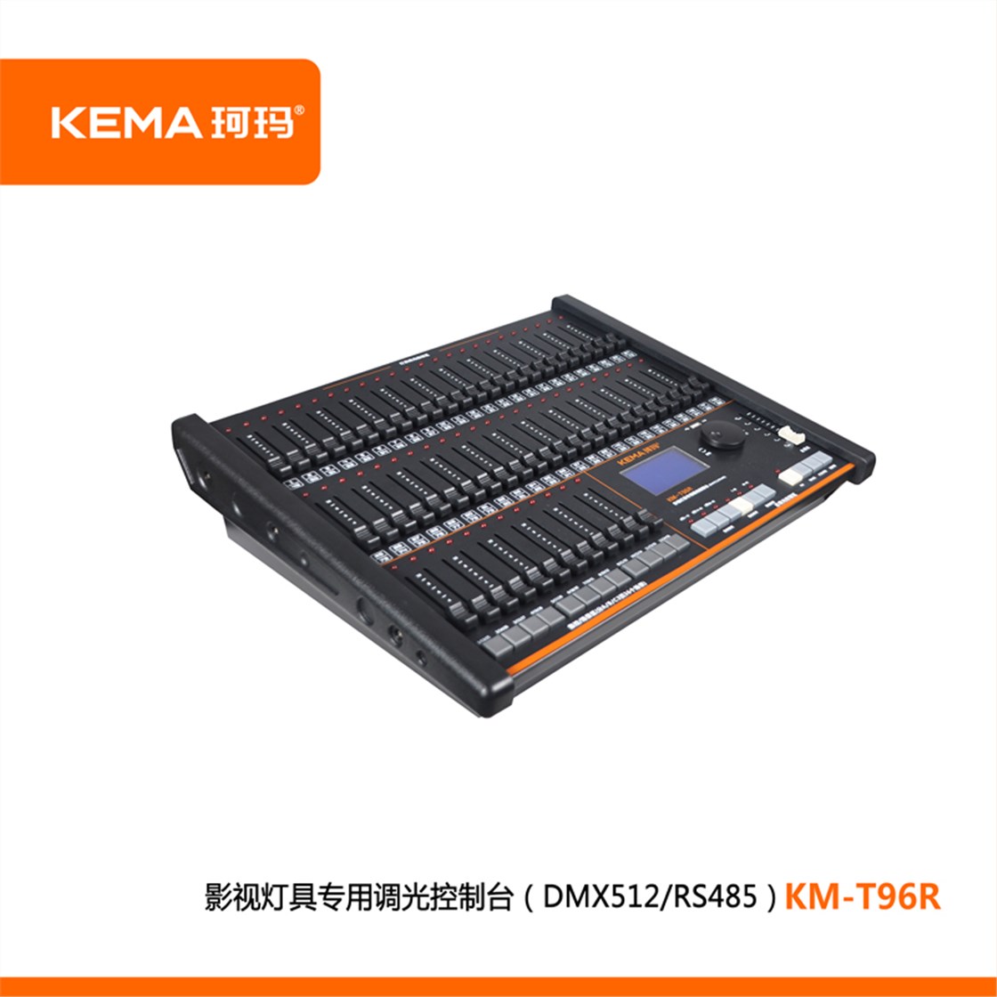 影视灯具专用调光控制台