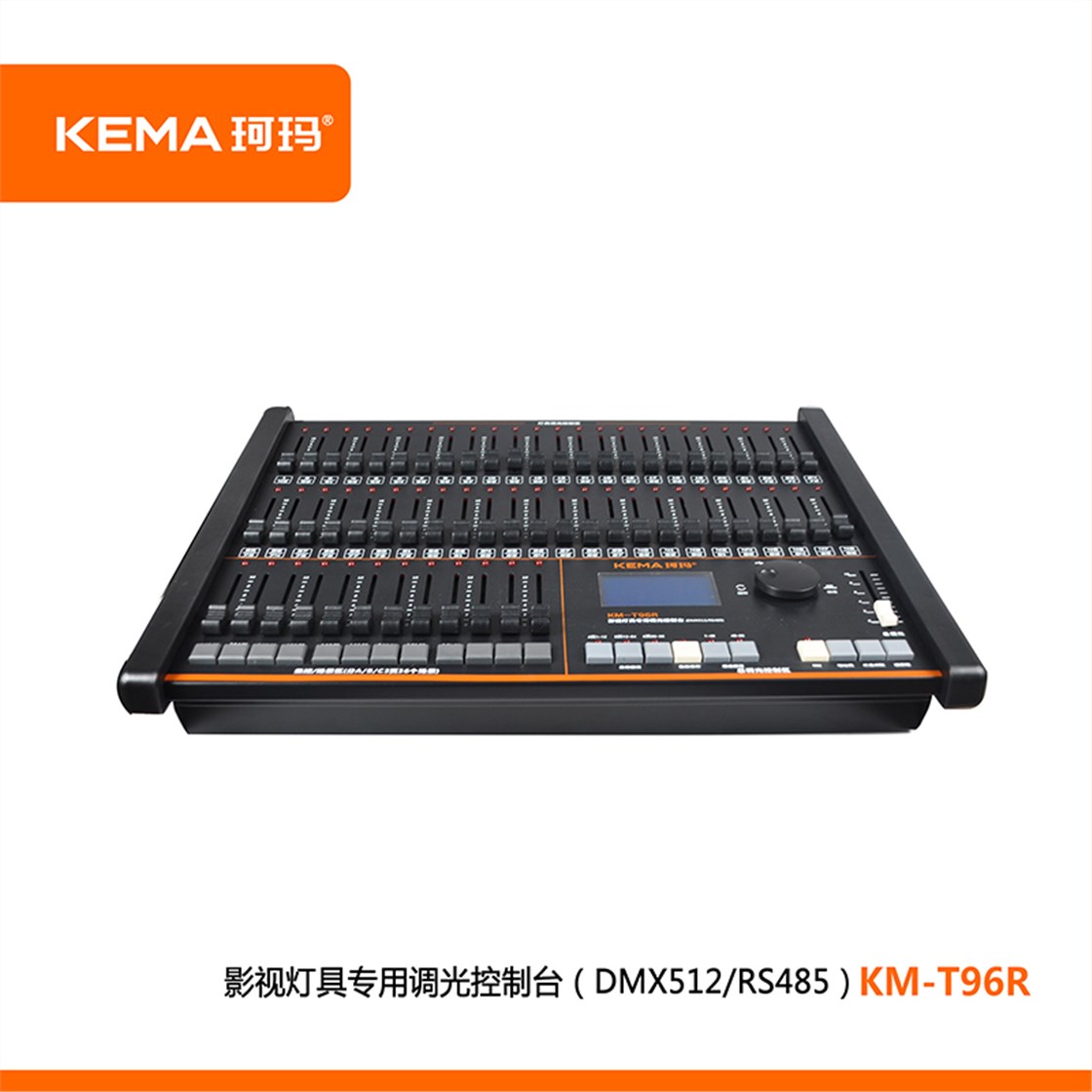 影视灯具专用调光控制台