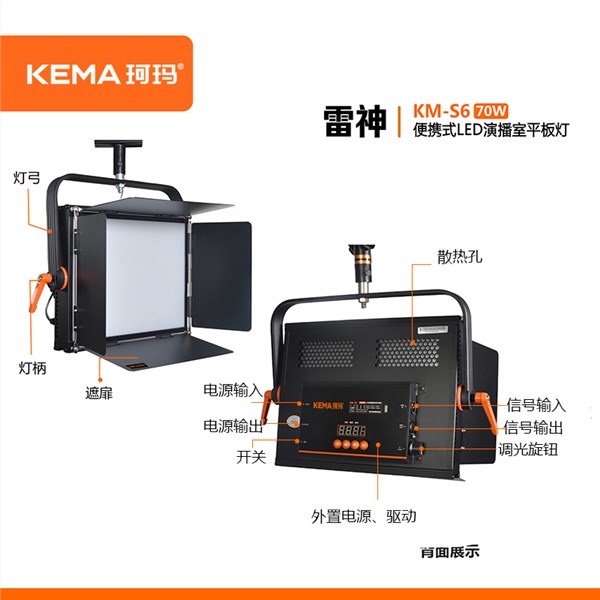 超高清4K演播室LED影视平板柔光灯70W  KM-S6(70W)