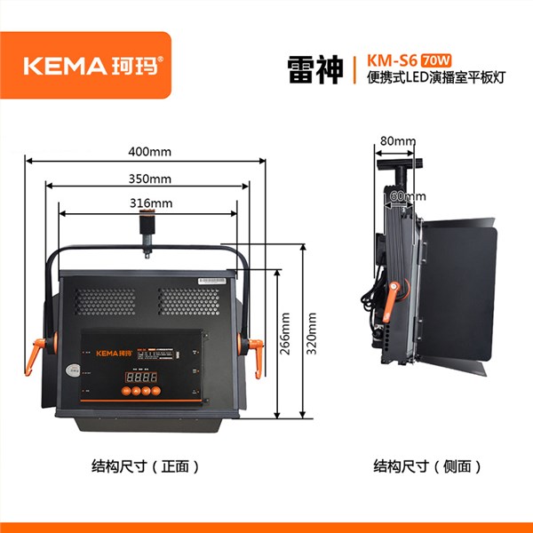超高清4K演播室LED影视平板柔光灯70W  KM-S6(70W)
