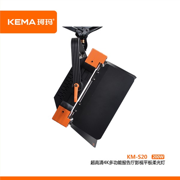 KM-S20（Ⅱ代）超高清4K多功能报告厅影视平板柔光灯200W
