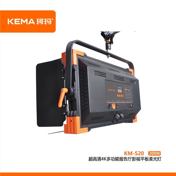 KM-S20（Ⅱ代）超高清4K多功能报告厅影视平板柔光灯200W