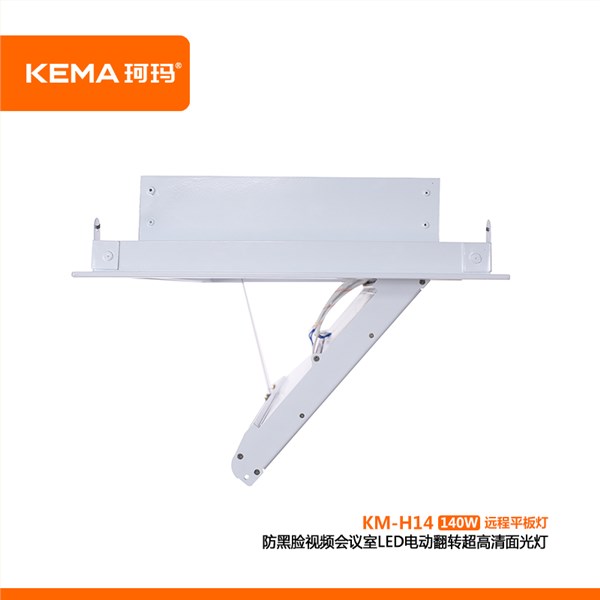 KM-H14 防黑脸视频会议室LED电动翻转超高清面光灯（远程护眼面光灯）140W