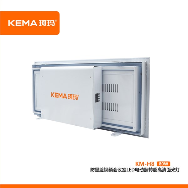 KM-H8  80W防黑脸电动翻转面光灯（柔光款）