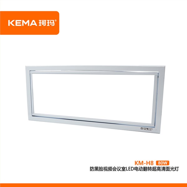 KM-H8  80W防黑脸电动翻转面光灯（柔光款）