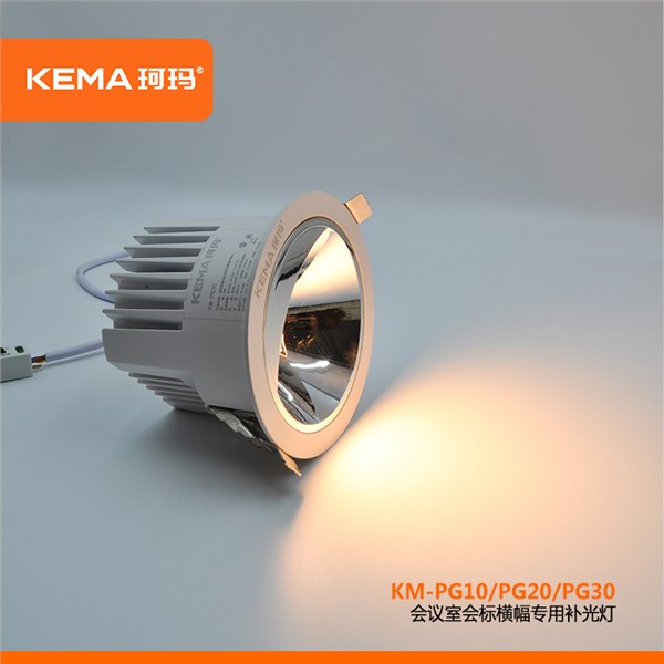 会议室会标横幅专用补光灯10W/20W/30W<br>KM-PG10/PG20/PG30