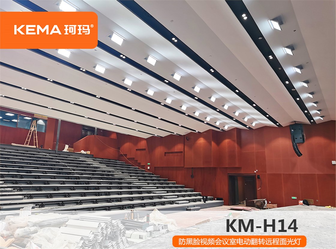KM-H14电动翻转面光灯 (1)