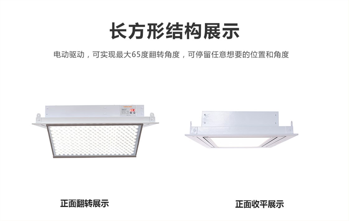 KM-H14电动翻转面光灯 (4)